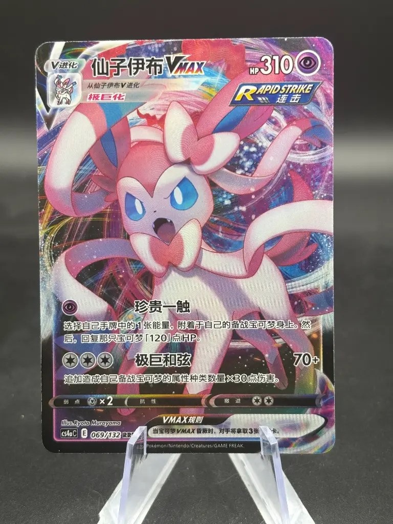 Nymphali Gx 069/132 CS4aC