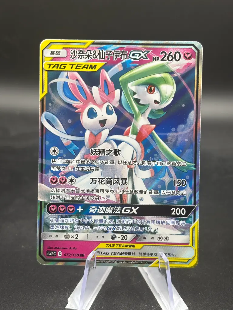 Gardevoir & Nymphali Gx Escouade 072/150 CSM2cC