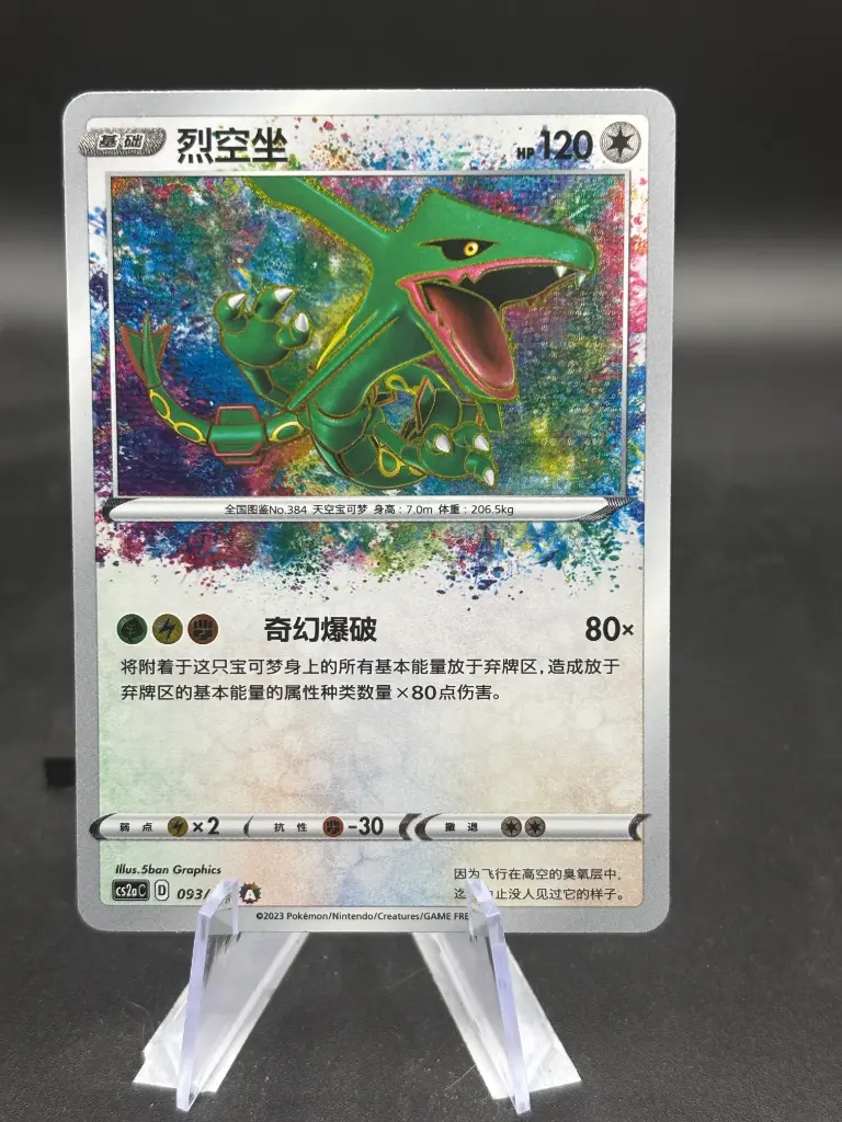 Rayquaza Amazing 093/115 CS2aC