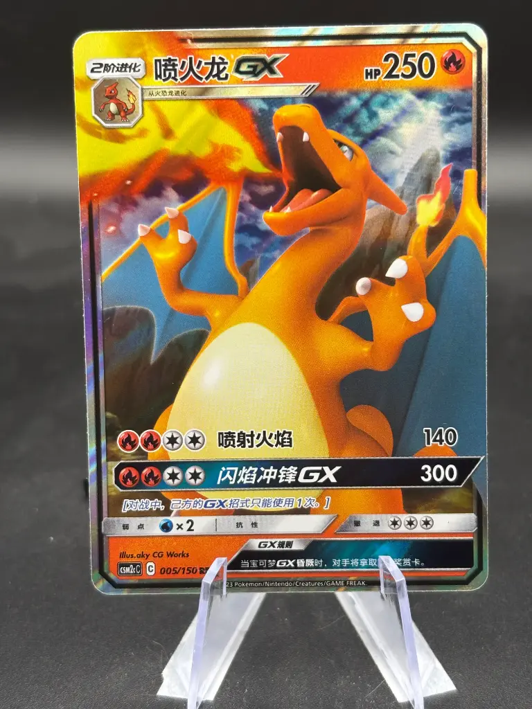 Dracaufeu Gx 005/150 (Holo) CSM2cC