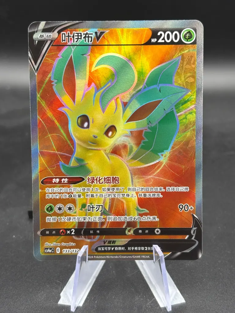 Phillaly V Full art 133/132 CS4aC