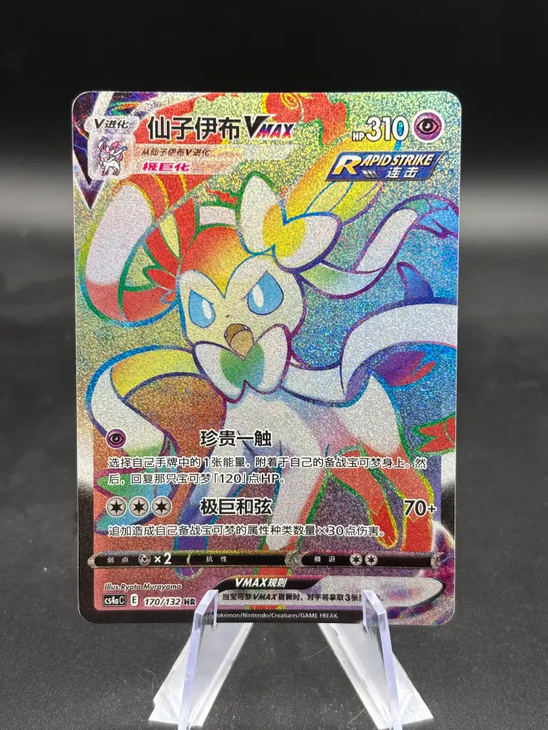 Nymphali Vmax Rainbow 170/132 CS4aC