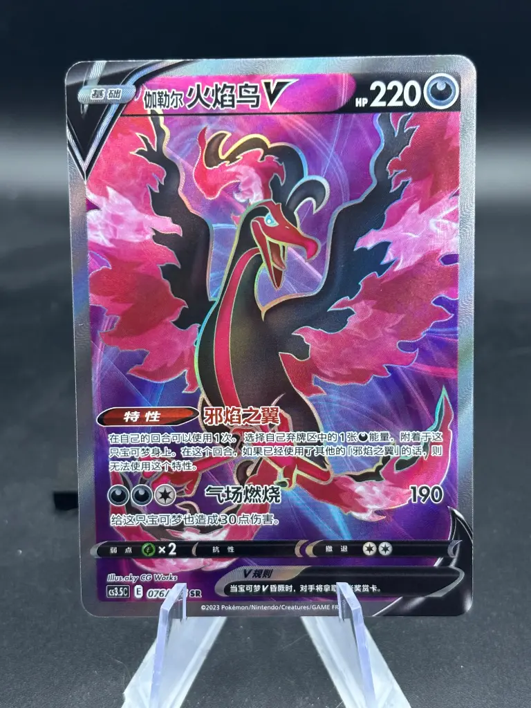 Sulfura de Galar V Full Art 076/066 CS3.5C 