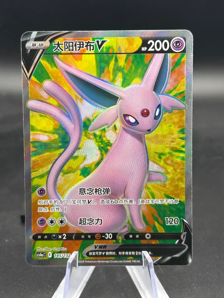 Mentali V Full art 145/132 CS4aC