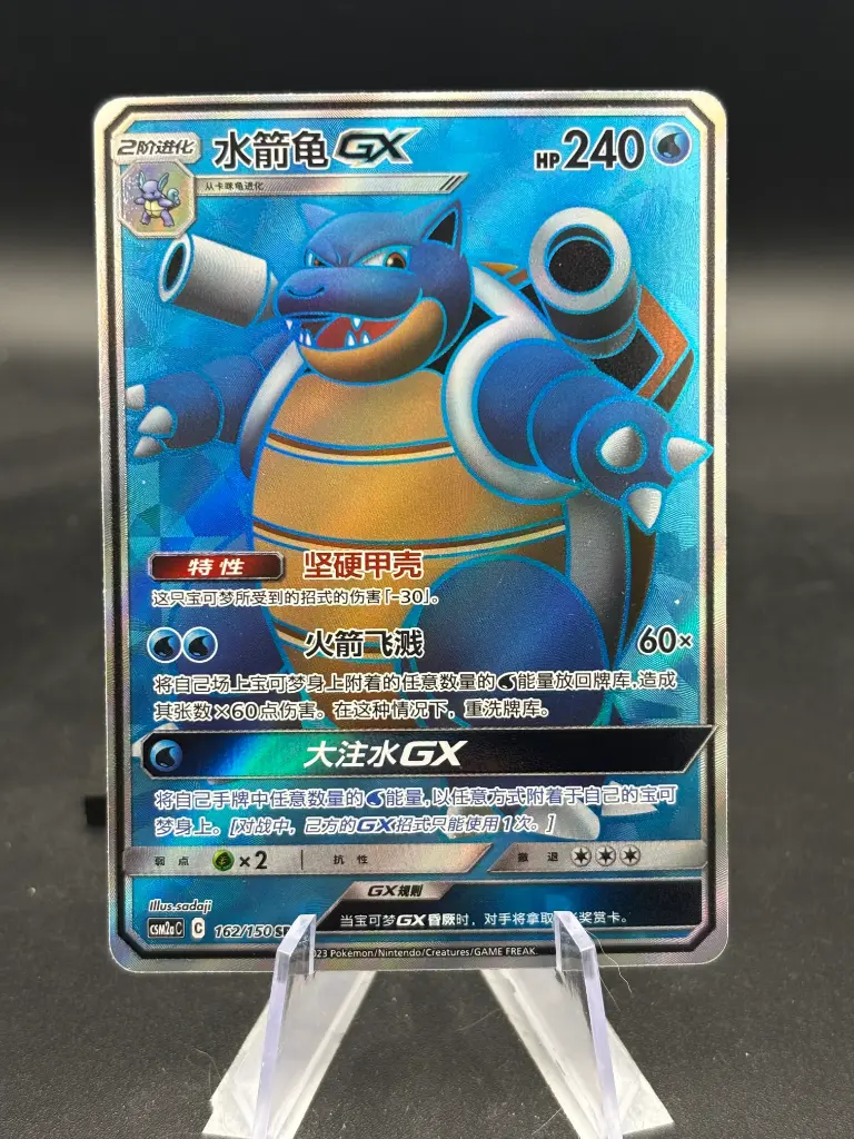 Tortank Gx Full Art 132/150 CSM2aC