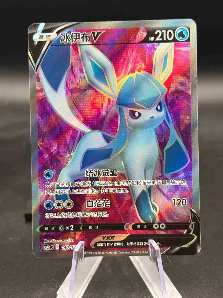 Givrali V Full Art 140/132 CS4Ac