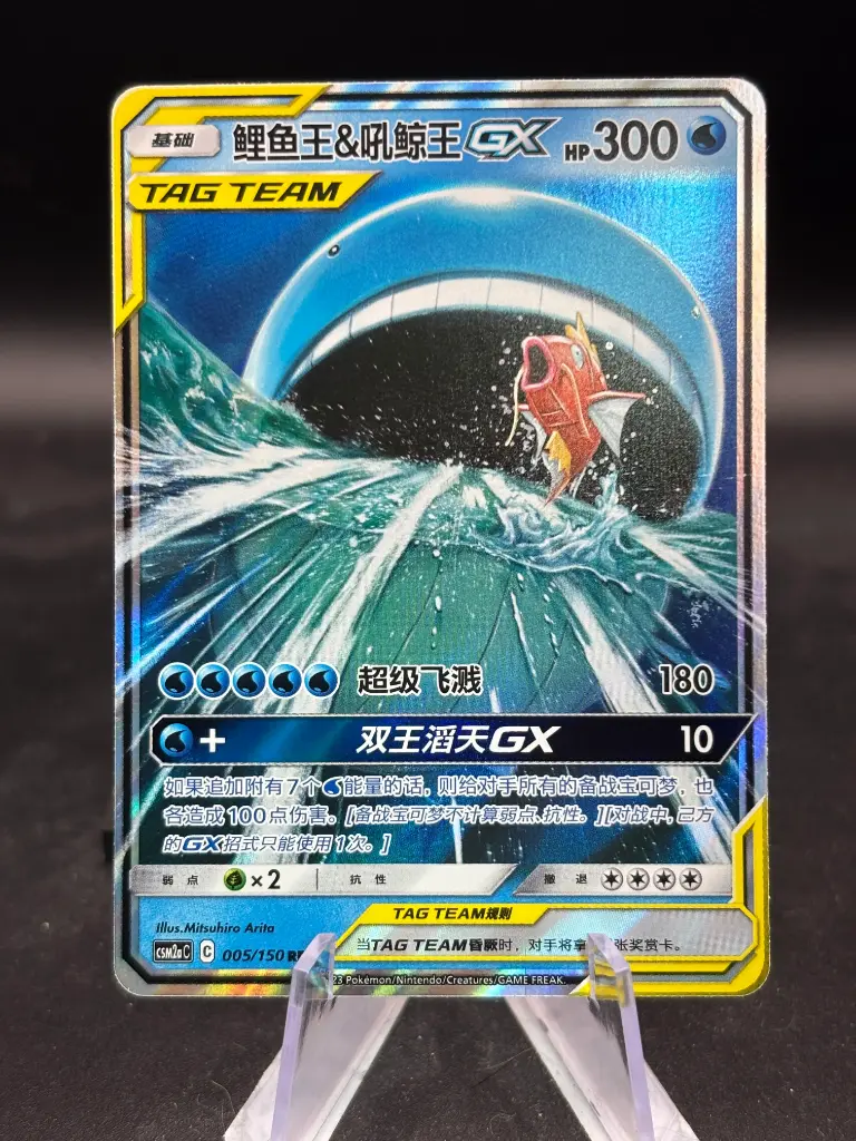Magikarp & Wailord Gx Tag Team 005/150 CSM2aC