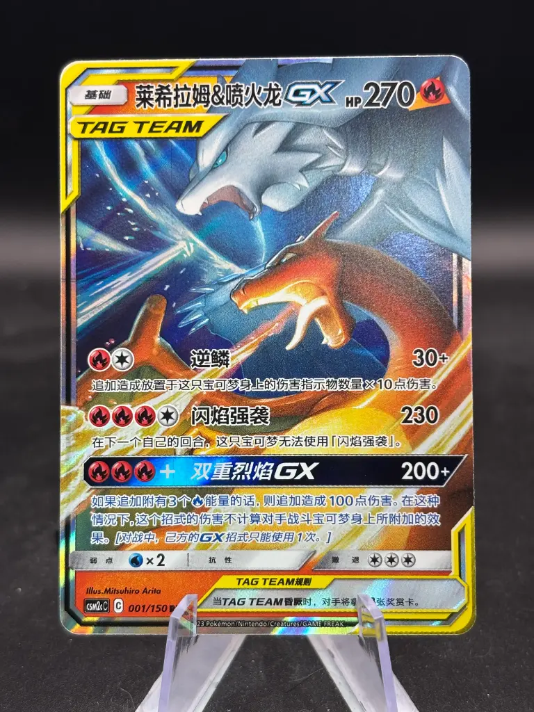 Reshiram & Charizard Gx Tag Team 001/150 CSM2cC