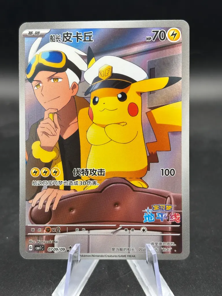 Capitaine Pikachu (CBB1C 07) Full Art Gem