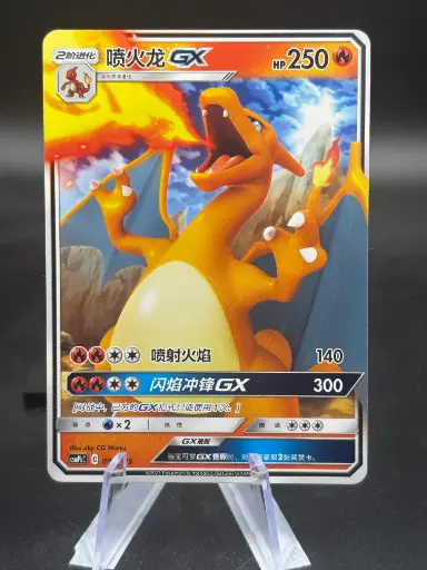 Dracaufeu Gx 005/025 (Non holo) CSMPbC