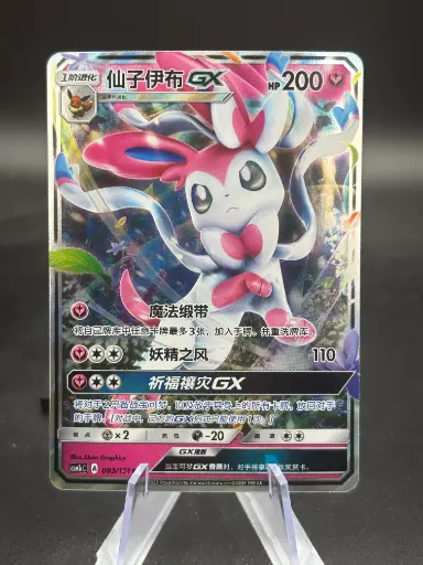 Nymphali GX 083/151 CSM1c