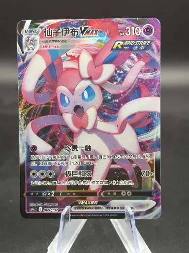 Nymphali Gx 069/132 CS4aC