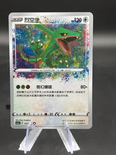 Rayquaza Amazing 093/115 CS2aC