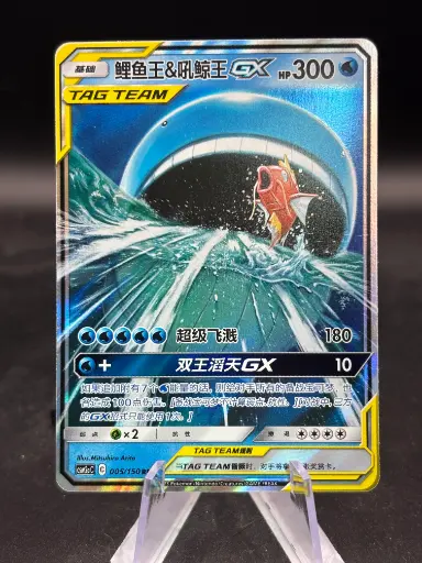 Magikarp & Wailord Gx Tag Team 005/150 CSM2aC