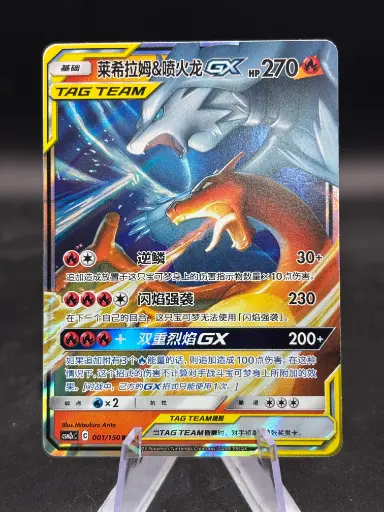 Reshiram & Charizard Gx Tag Team 001/150 CSM2cC